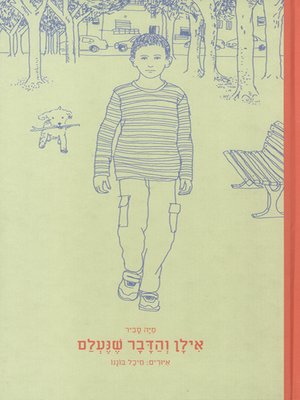 cover image of אילן והדבר שנעלם - Ilan and the Missing Thought
